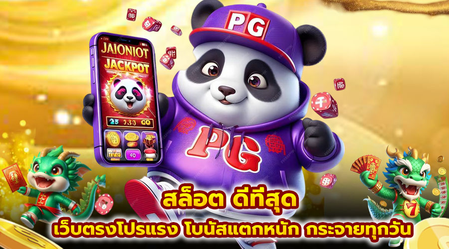 สล็อต ดีที่สุด